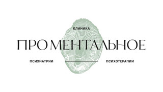 Проментальное