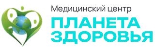 Медицинский центр Планета Здоровья